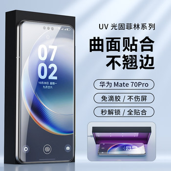 Suitable for Huawei Mate80 Pro Phone Film, Mate70 Air Light-Solid Film, 60 Pro+ Screen Film, 50 Euv Porsche Pro High-Definition Protective Film, Full Glue Full-Screen Explosion-Proof Tempered Film