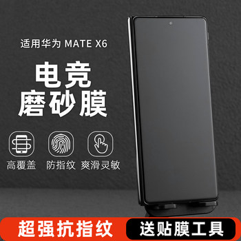 Suitable for Huawei Mate X7 Matte Film, Anti-Fingerprint Mate X6 Phone Film, Mate X5 Collector's Edition Privacy Film, Hydrogel Film, X3 External Screen Film, Protective Film, Foldable Screen Front Sticker, Full Coverage Privacy Protection