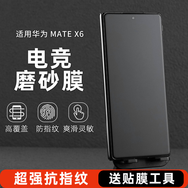 Suitable for Huawei matex7 privacy frosted film