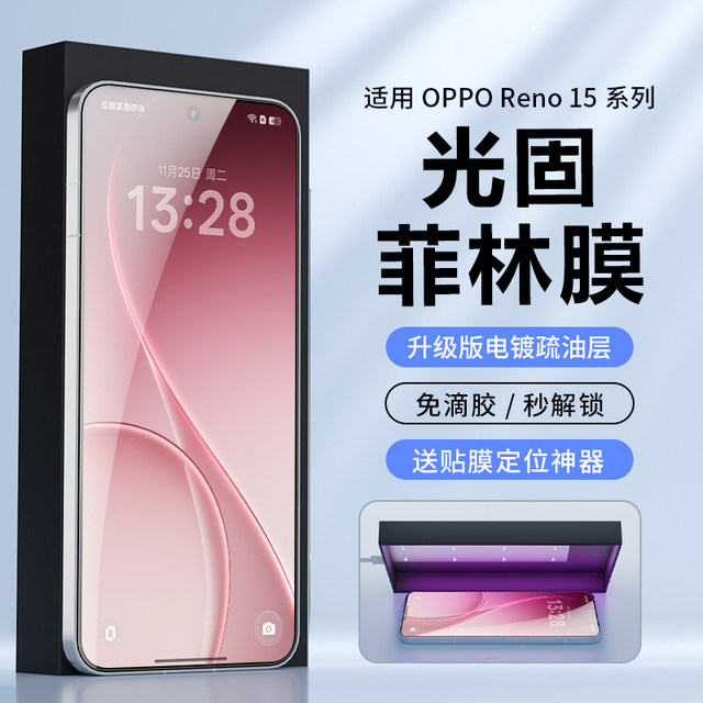 Suitable for Reno15pro drip-free glue-free solid film film