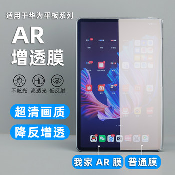 Suitable for Huawei Tablet 2024 New Model Matepad Pro Protective Film Mini Ar Anti-Reflective Film 10.8 Inch 11.5S Screen 13.2 Tablet Computer High-Definition Film Fingerprint Paper-Like Anti-Reflective