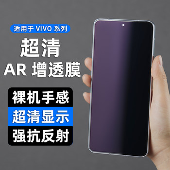 Suitable for Iqoo15Ultra Anti-Reflective Film, Vivo X300Pro Anti-Reflection Ar Film, S50Promini High-Definition Anti-Reflective Film, Eye Protection Phone Film, Protective Film, X100S Screen Tempered Film