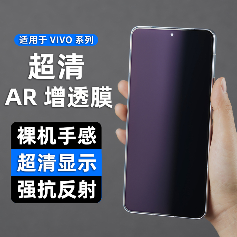 Suitable for Vivo X300Ultra Anti-Reflective Film Iqoo15/13Ar Anti-Reflection Film X200Promini High-Definition Anti-Reflective Film X300S Eye Protection Phone Film Protective Film S50 Screen Soft Tempered