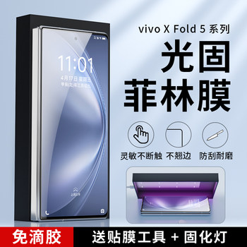Suitable for Vivo X Fold5 Film, Light-Solid Film, Xfold3Pro Foldable Screen Phone Film, Xfold3 Uv Film, Protective Screen Film, High-Definition Full Adhesive Film, Curved Screen Fold2 Tempered Film