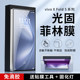 Suitable for vivoxfold5 external screen light-solid protective film