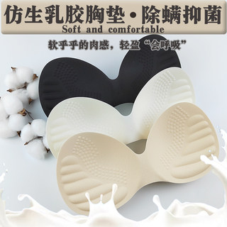 Zhilian Latex Breast Pads Thickened and Gathered to Show Big Breasts in White