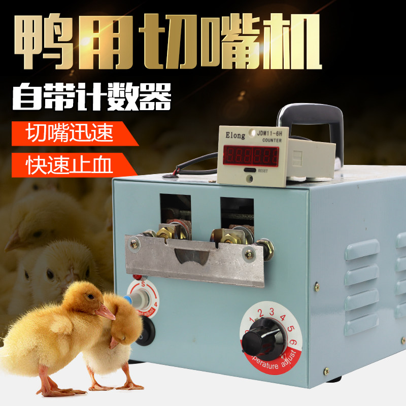 Chicken Duck With Fully Automatic Cheemouth Machine Duck Weiler Small Chicken Automatic Beak Beak Scalding Nozzle Machine Cheeseer