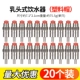 [不锈钢乳头红帽（20个）]