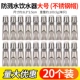 [大号防溅水钢帽（20个）]