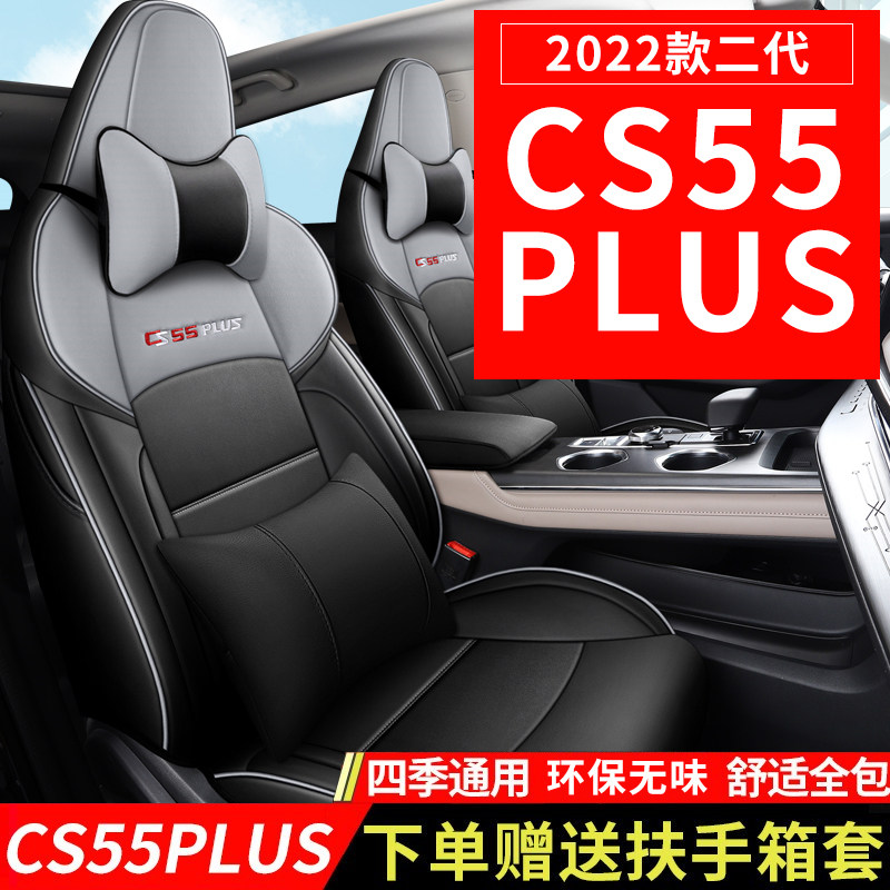 Long An cs55plus Sleeve Second-generation Blue Whale Version All-bag All Season Car Cushion 20-22 Special Seat Cover