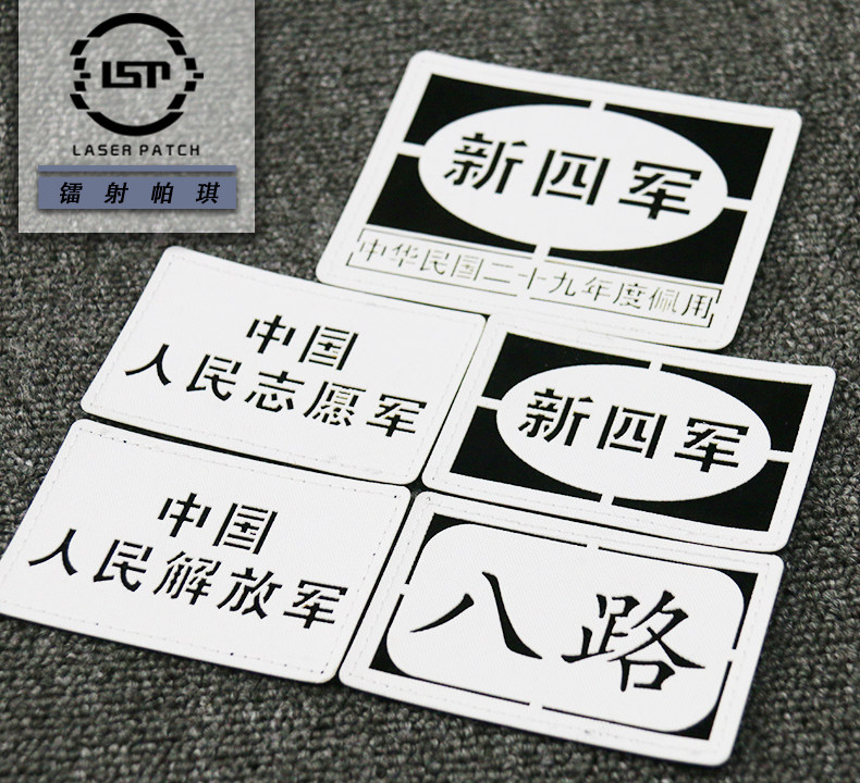 (Laser Paqi) (Spot) New Eight Morale in the Anti-Japanese War