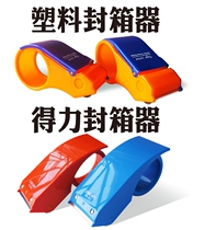 4 8 6cm wide metal tape box sealer clip transparent tape tape cutter express packing and sealing machine