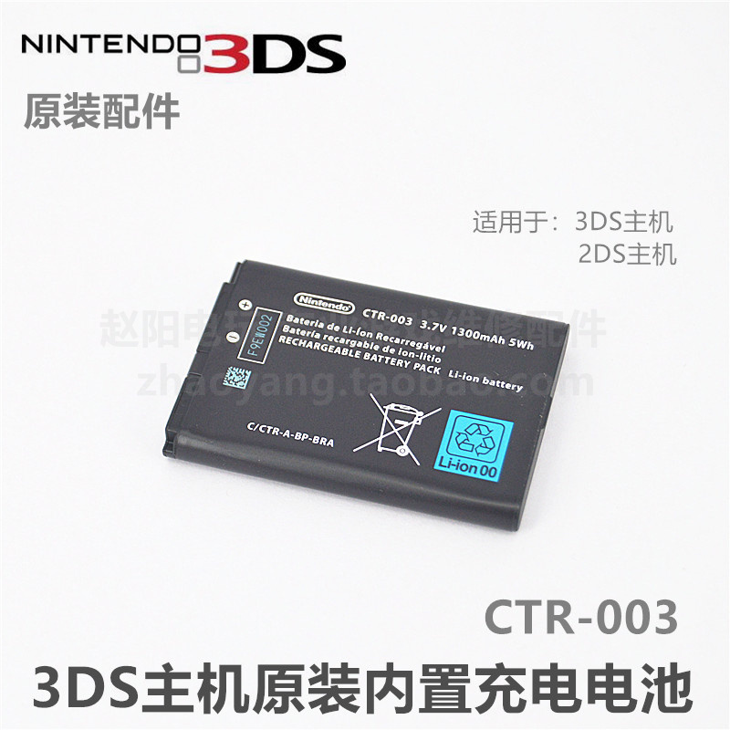 Brand new original 3ds battery Nintendo 3DS built-in battery 2ds NEW2DSLL original battery