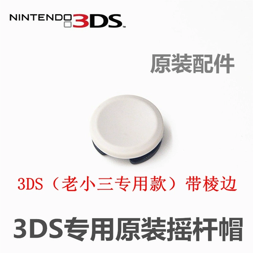 Совершенно новая оригинальная универсальная крышка new3DS 3DS 3DSXL 2DS с грибовидной головкой 3DSLL