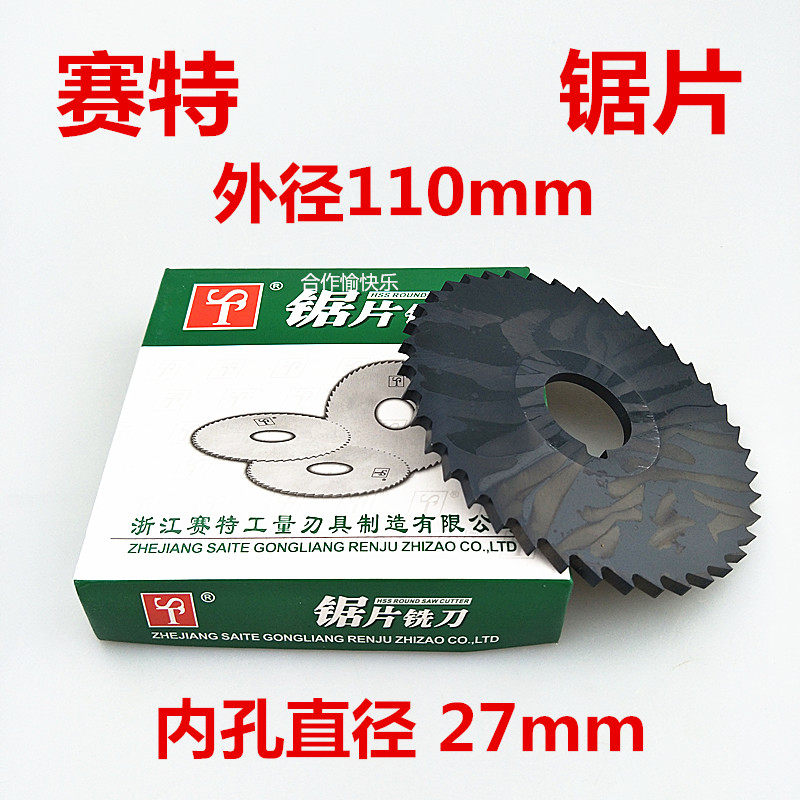 Outer diameter 110mST Zhejiang Seiter saw blade milling cutter high speed mesh knife edge saw blade white steel serrated blade cut milling cutter