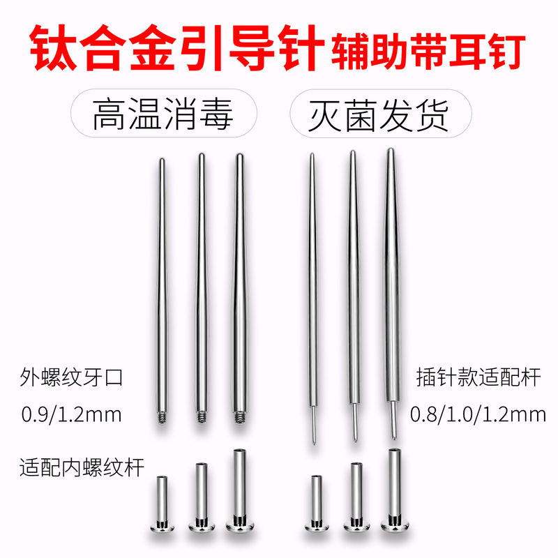 Titanium Alloy Piercing Guide Needle for Ear, Lip, Tongue, and Ear Studs, Auxiliary Tool with Internal Threaded Rod Titanium Alloy Piercing Guide Needle for Ear, Lip, Tongue, and Ear Studs, Auxiliary Tool with Internal Threaded Rod
