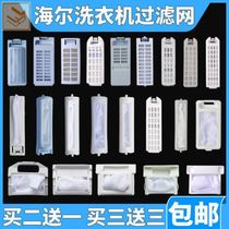 Er wash sea clothes machine filter box washing machine accessories internal filter box garbage filter net bag