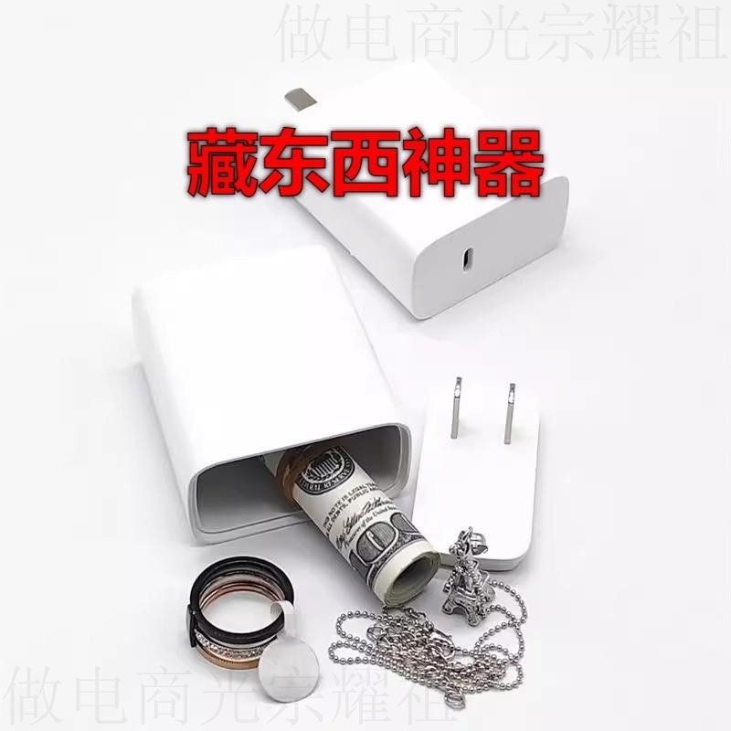 A Hidden Compartment That Can Be Used to Hide Things, Store Private Money, and Store Valuables, Disguised as a Charging Head Shell