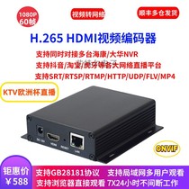 HDMI video encoder HD H 265 H 264 docking NVR recording RTMP SRT push streaming GB28181