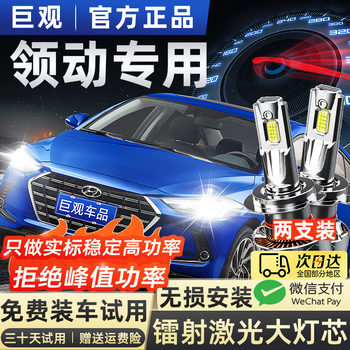 Suitable for 16-20 Models of Hyundai Elantra Led Headlight Modification, Special Ultra-Bright High Beam and Low Beam Front Car Headlight Bulbs