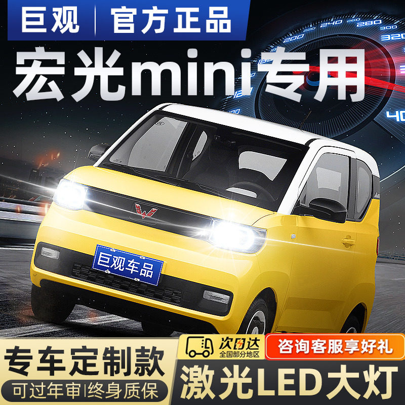 Подходит для модифицированной светодиодной фары Wuling Hongguang mini ev Macaron, суперяркой мини-лампы накаливания. Изображение 1