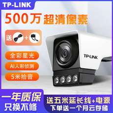 Сетевая IP камера tp-link监控摄像机500万高清全彩星光夜视室外防水防尘网络摄像机tl-ipc556m-wi