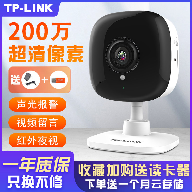 tplink monitor wireless WiFi home camera night vision HD set outdoor outdoor panoramic indoor mobile phone remote monitoring camera TL-IPC12C - Taoba