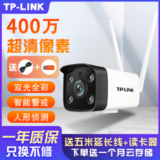 Сетевая IP камера tp-link网络摄像机h.265高清 400万全彩警戒室外防水无线网络摄像机