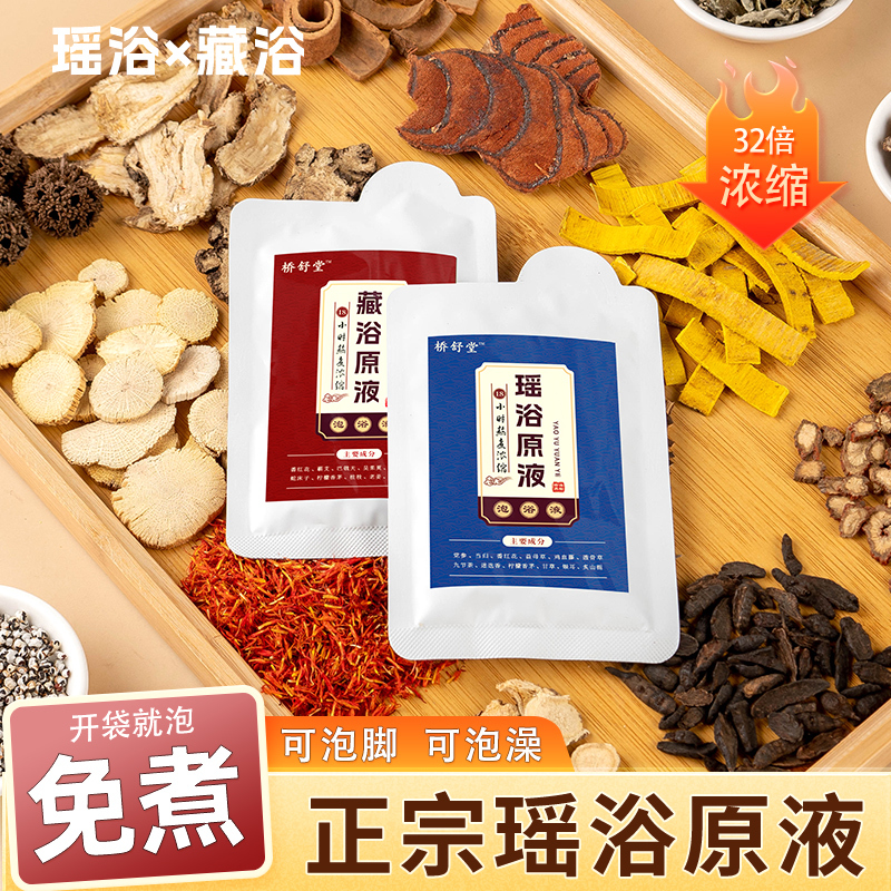 Yao Bath Tribe Tibetan Foot Soak Herbal Pack Bath Liquid Foot Detoxification Steaming Sweat Concentrate No-Boil Mugwort Aids Sleep and Conditioning