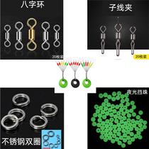 Fishing accessories Eight-character ring fast sub-wire clip Rim luminous block beads color space bean fishing gear accessories
