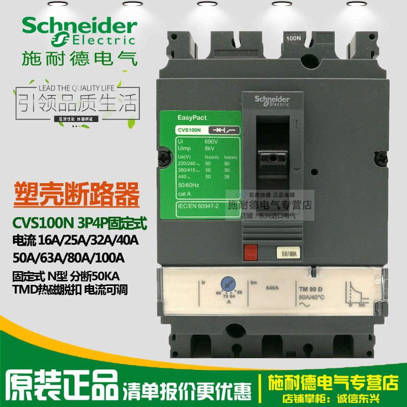 Schneider plastic shell breaker CVS100N 3P4P TMD 63A80A100A LV510477 76 75