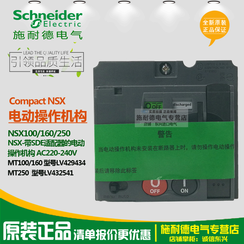 Schneider Circuit breaker Electric operating mechanism MT100 160 250 SDE LV429434 LV431541