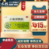 太极 Сяо Чайху гранулы 10G*9 сумки печени и медицины желудка Синдром Шаоян, потеря аппетита, расстройство, рвота горячей и холодной альтернативной чередование