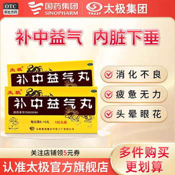 Buzhongyiqi pills (concentrated pills) 0.375g*192 pills/box
