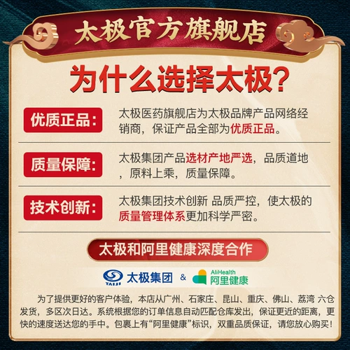 太极 Завиточный духовный агент 100 мл*1 бутылка/коробка Обработка язвы двенадцатиперстной кишки гастрит панмилатный кислотный кислотный антипроходский путь желудка.