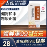 太极 Завиточный духовный агент 100 мл*1 бутылка/коробка Обработка язвы двенадцатиперстной кишки гастрит панмилатный кислотный кислотный антипроходский путь желудка.