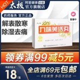 太极 Jiuwei Qiao lao wan 3g*8 сумки/коробка холодная и мокрое стазис.