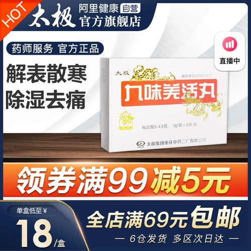 太极 Jiuwei Qiao lao wan 3g*8 сумки/коробка холодная и мокрое стазис.