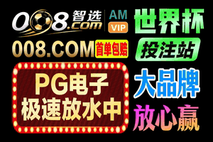 美加墨世界杯官方指定投注站
