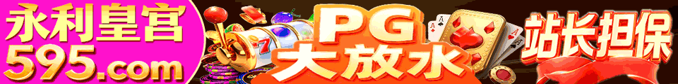 永利皇宫595X