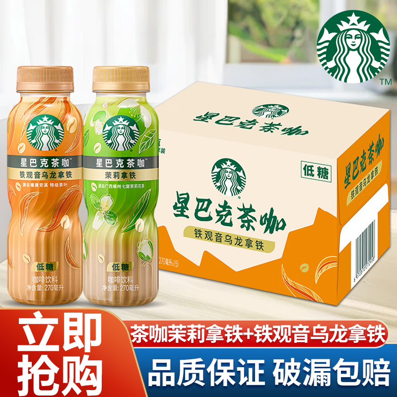 Starbucks Tea Coffee Tieguanyin Oolong Jasmine Latte 270ml*6 Bottles Low-Sugar Ready-To-Drink Coffee Beverage 15 Bottles