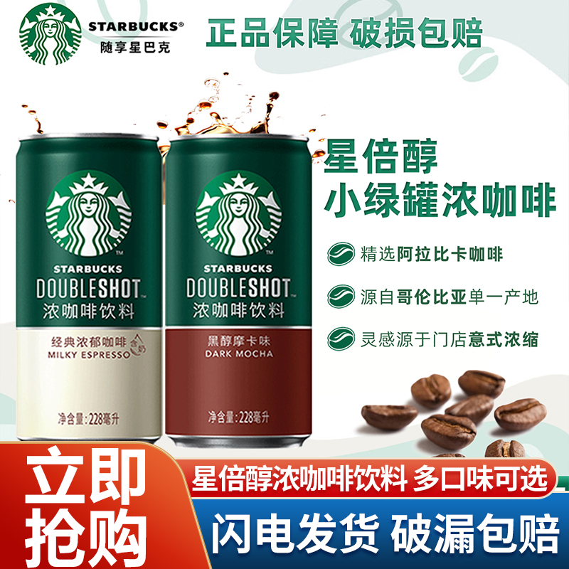 Starbucks Doubleshot Coffee Ready-To-Drink 228ml*24 Cans Classic Rich Black Mocha 180ml Batch