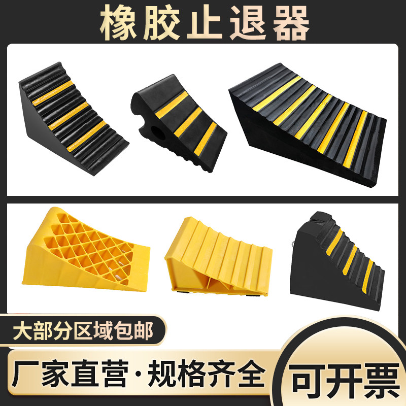 Portable car anti-slide car backstop triangular wood large truck car tire rubber parking space stop car backstop