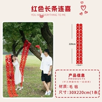 5 连喜 1 条【长度 220 см】