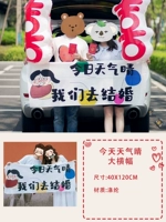 Большое баннер [сегодня в порядке, давайте поженимся]