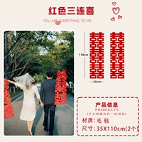 喜连喜 2 条【 35x110 см】