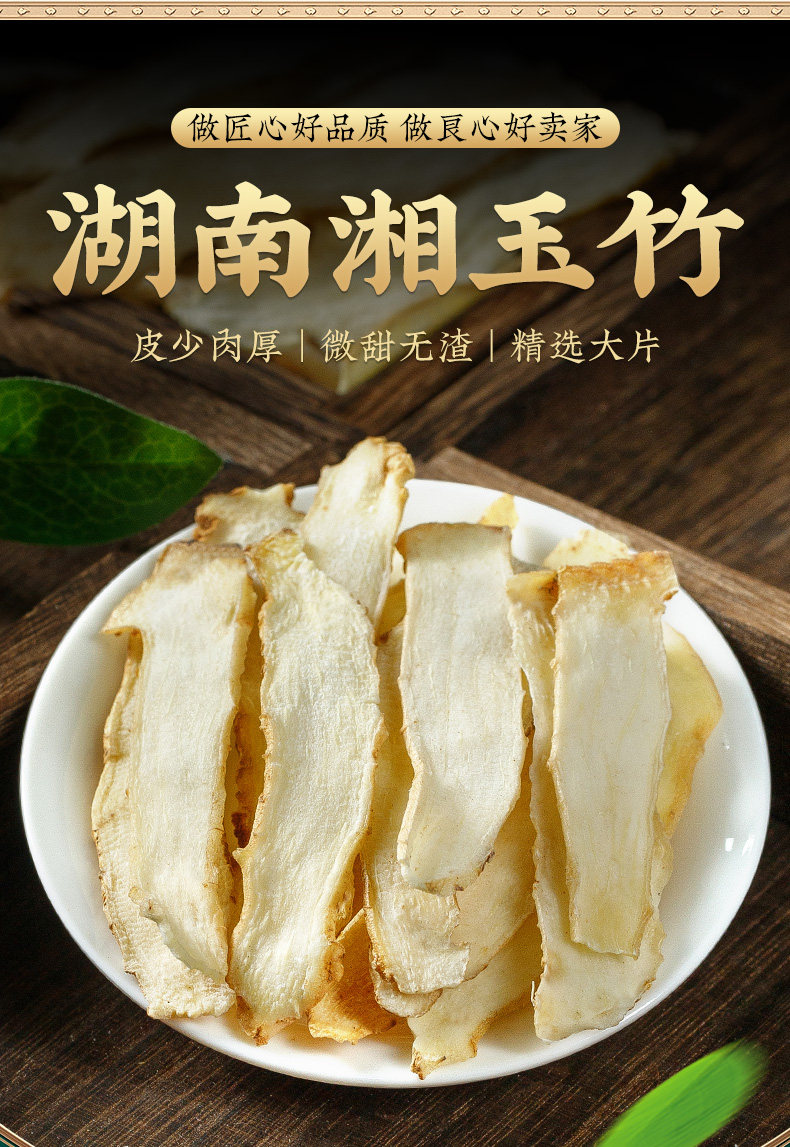 Dried Yu Zhu Slices 500g Hunan Fragrant Solomon's Seal Root for Tea and Soup overview