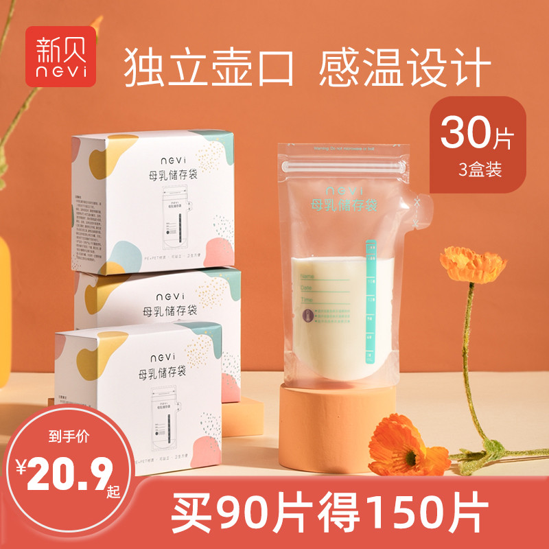 New shell milk storage bag Breast milk preservation bag small capacity 100ml Storage of breast milk special disposable milk storage bag 180ML