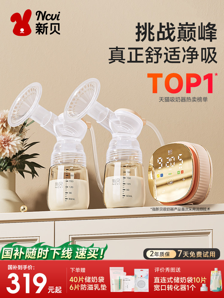 Xinbei Double-Sided Electric Breast Pump with Micro-Vibration Massage, Fully Automatic Hands-Free Breast Milk Extractor, Frequency Adjustment 8132