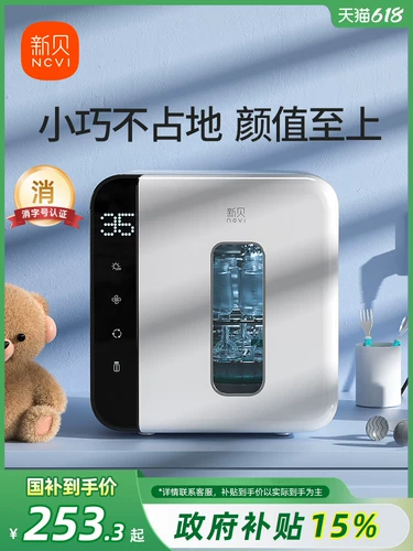 Дезинфицирующее средство для бутылки Синби с сушкой два -в одном детском доме дезинфекции